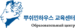 корейского языка в Пушкинском доме